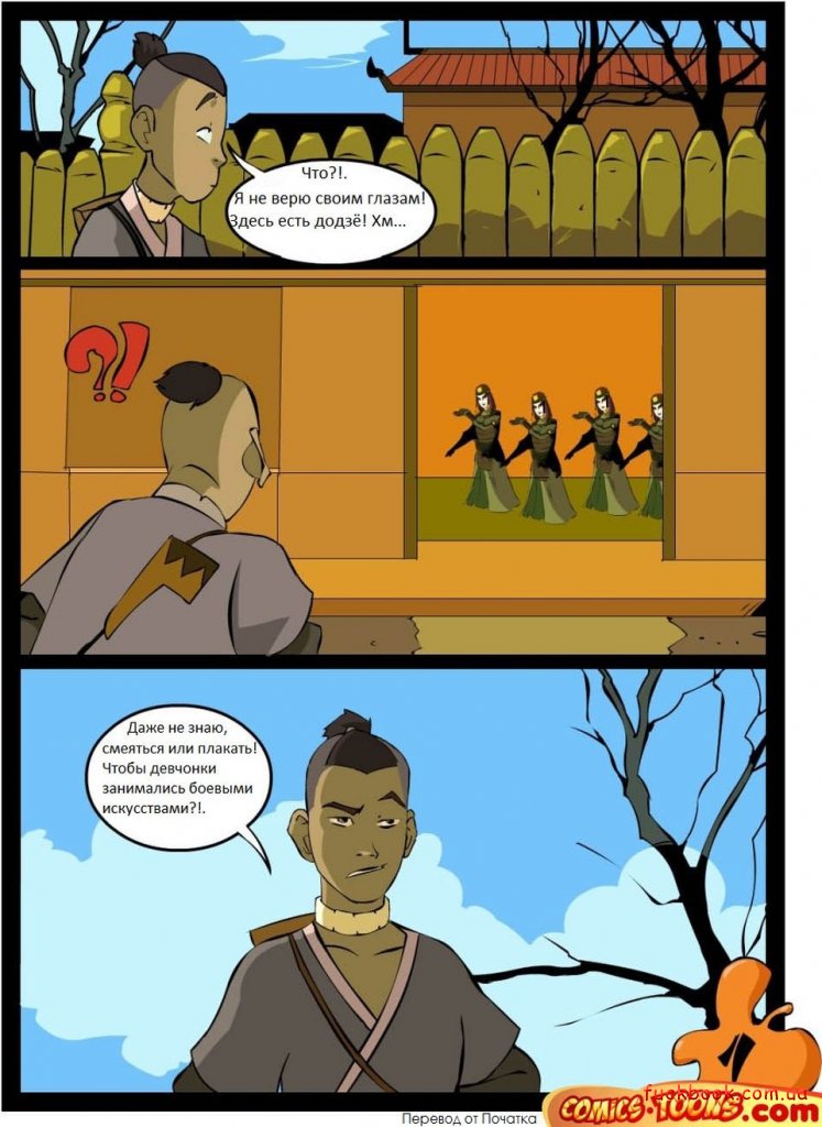 Порно комикс:  Порно Аватар - Avatar Kyoshi "Сокка и воины киоши"